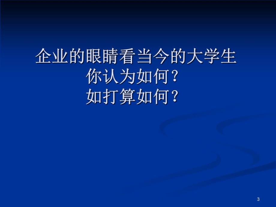 个人与团队管理讲教方案.ppt_第3页