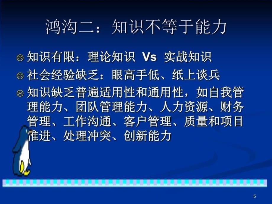 个人与团队管理讲教方案.ppt_第5页