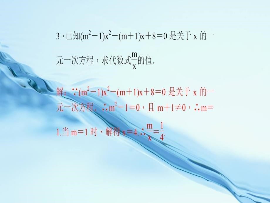 2020浙教版七年级数学上册：单元复习(五) (共18张PPT)_第5页