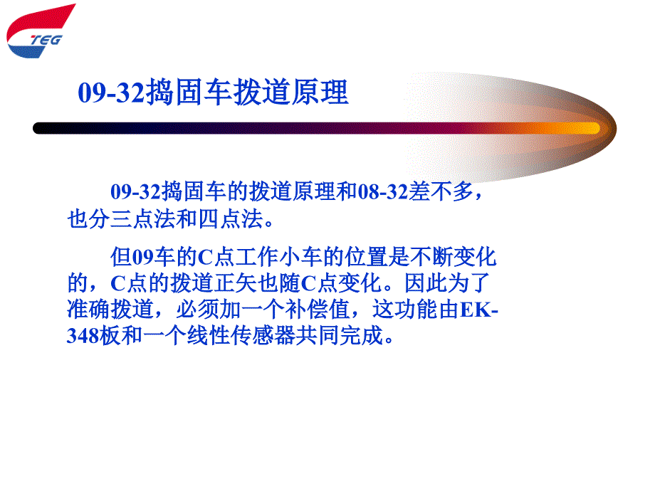 0932大型捣固车_第4页