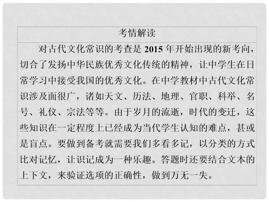 高三语文二轮复习 第三部分 古诗文阅读 专题九 文言文阅读 考点2 文化常识课件_第2页