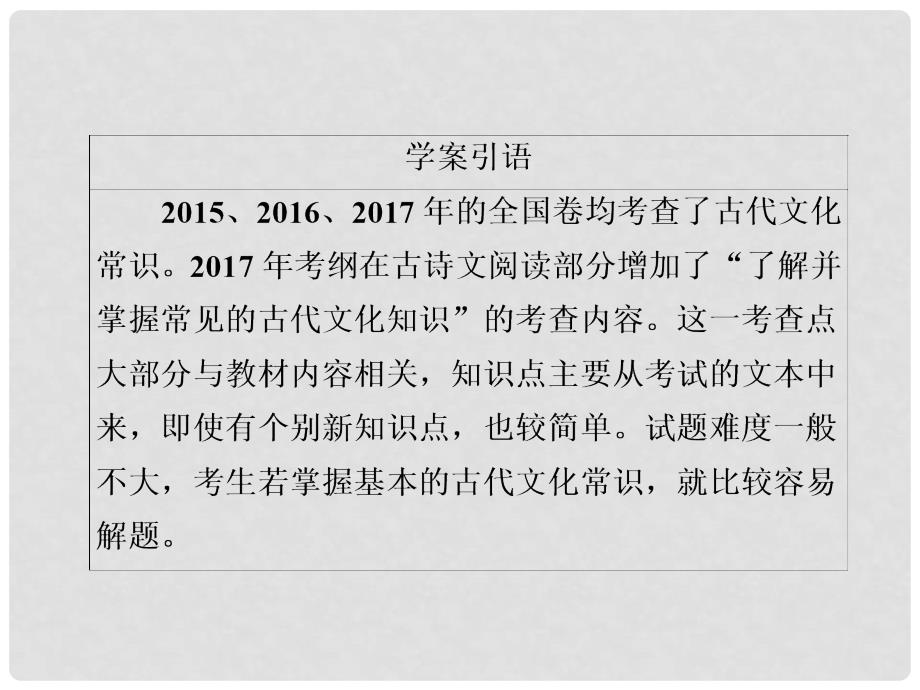 高三语文二轮复习 第三部分 古诗文阅读 专题九 文言文阅读 考点2 文化常识课件_第3页