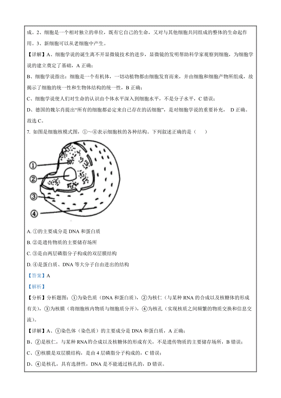 浙江省杭州地区（含周边）重点中学2022-2023学年高一上学期期中生物Word版含解析_第4页