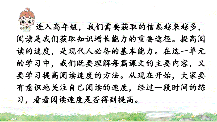 统编小学语文五年级上册《5搭石》课件_第3页