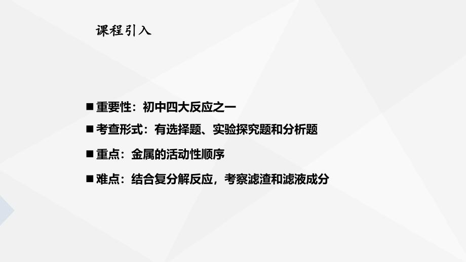 初三化学置换反应.ppt_第2页