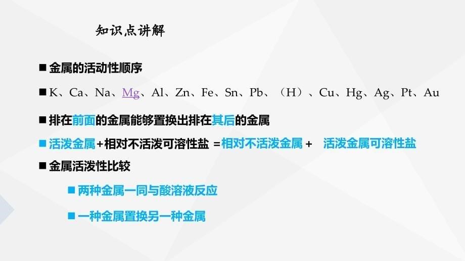 初三化学置换反应.ppt_第5页