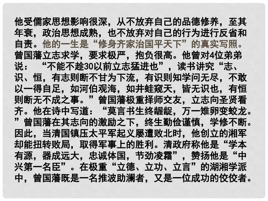 高中语文 《曾国藩修齐治平 》教学课件 新人教版选修《中国古代诗歌散文欣赏》_第3页