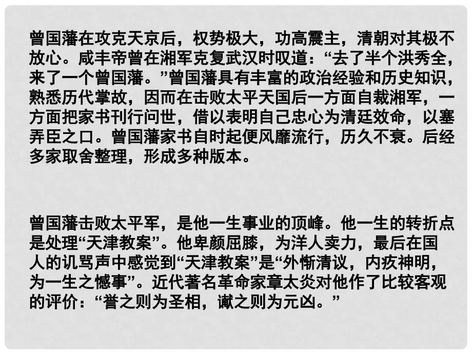 高中语文 《曾国藩修齐治平 》教学课件 新人教版选修《中国古代诗歌散文欣赏》_第4页