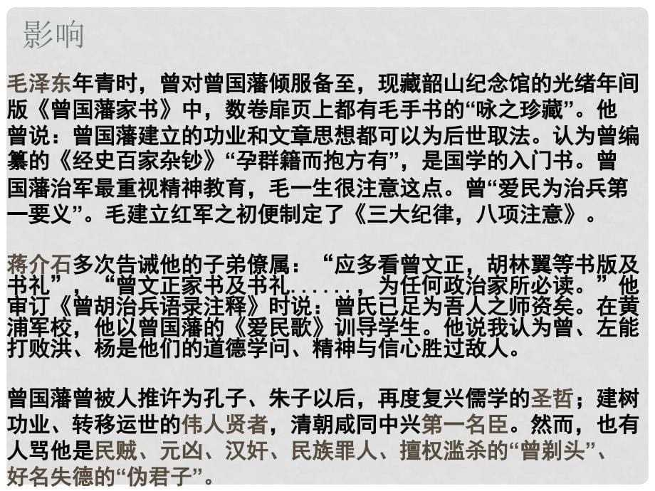 高中语文 《曾国藩修齐治平 》教学课件 新人教版选修《中国古代诗歌散文欣赏》_第5页