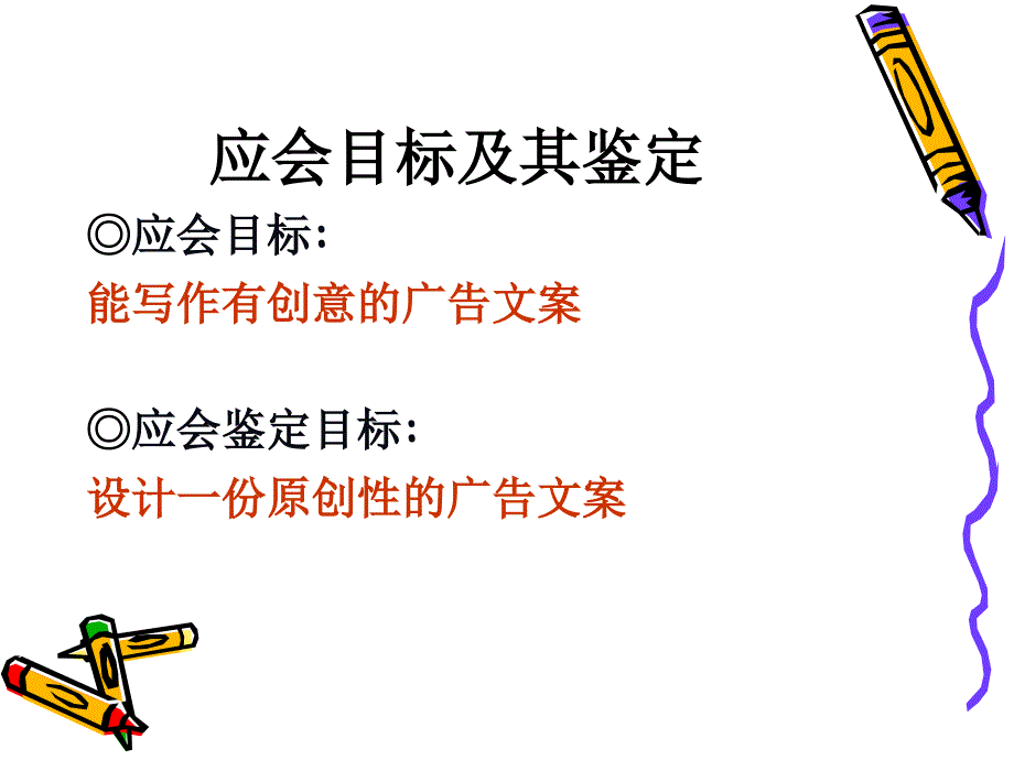 广告学概论(第六章).ppt_第4页