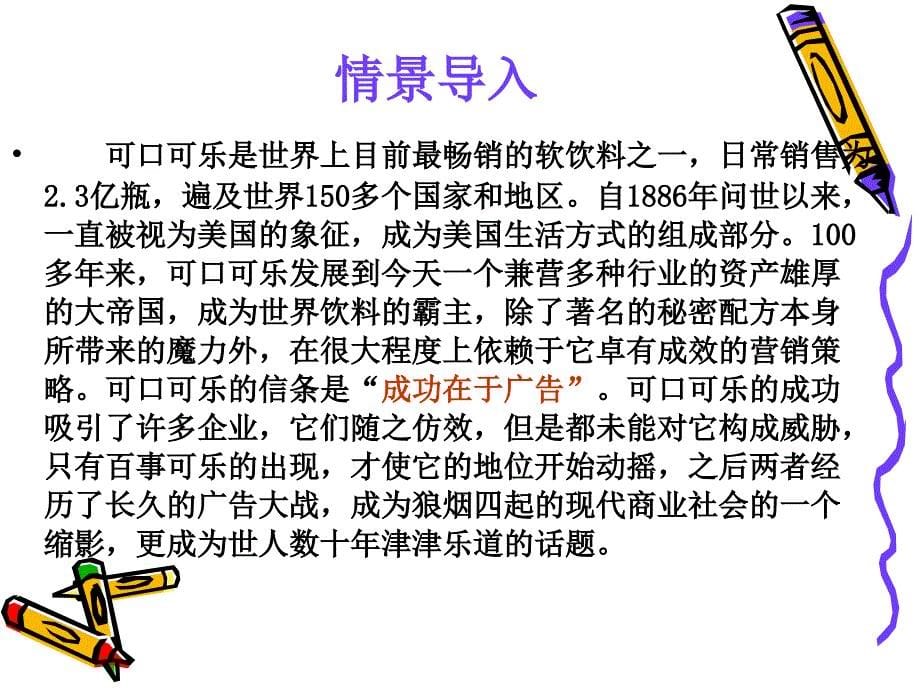 广告学概论(第六章).ppt_第5页