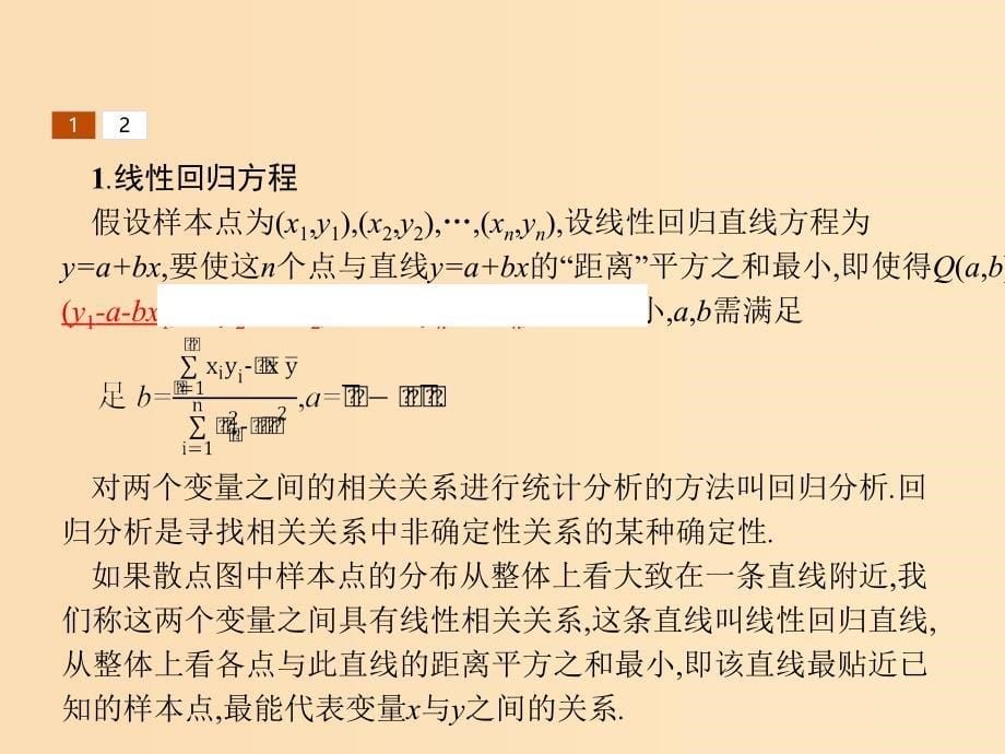 2018-2019学年高中数学 第三章 统计案例 3.1 回归分析 3.1.1 回归分析课件 北师大版选修2-3.ppt_第5页