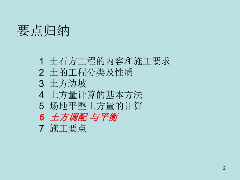 土方开挖基础知识培训精选PPT课件_第2页