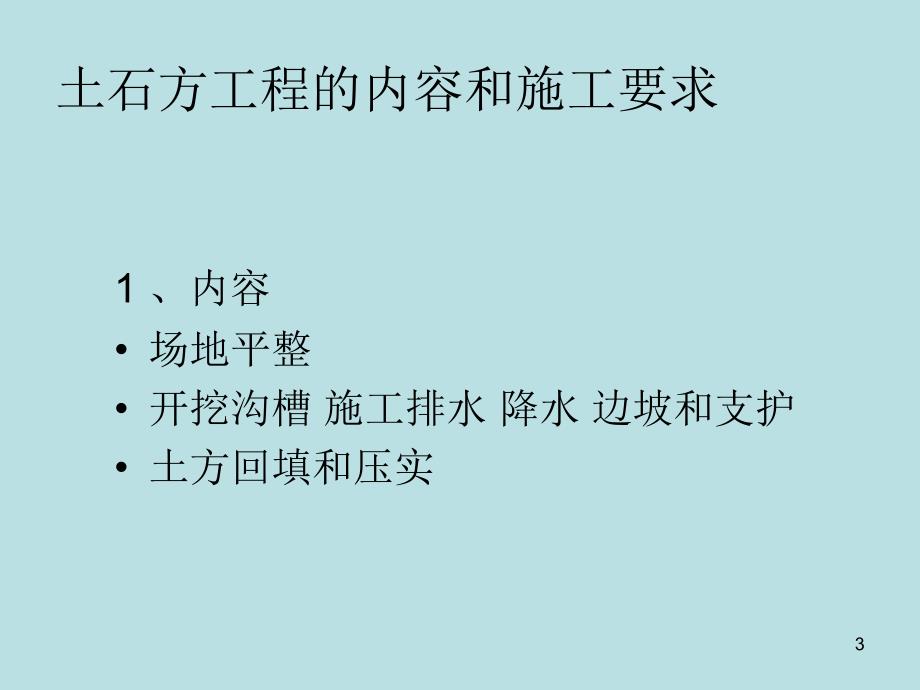 土方开挖基础知识培训精选PPT课件_第3页