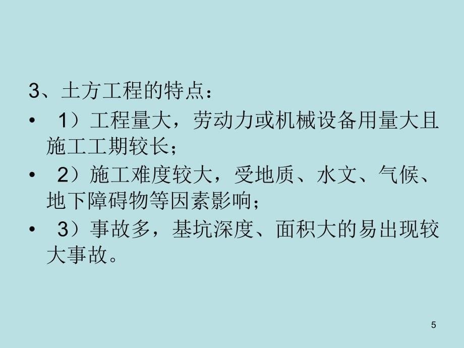 土方开挖基础知识培训精选PPT课件_第5页