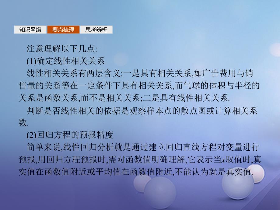 208高中数学 模块综合复习课1 统计案例课件 北师大版选修12_第4页