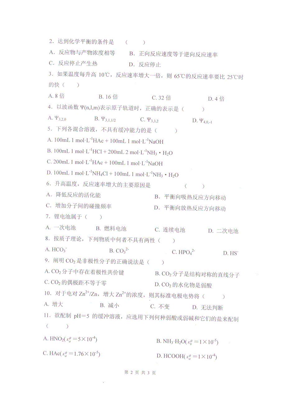 硕士研究生招生2017年《杭州电子科技大学》普通化学2考试真题卷_第1页