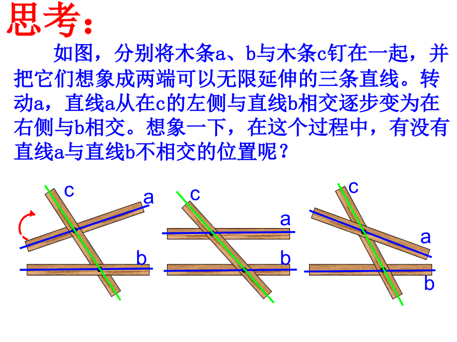 平行线课件ppt_第2页