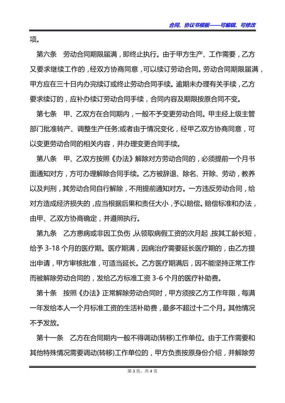 厂矿企业集体劳动合同书_第3页