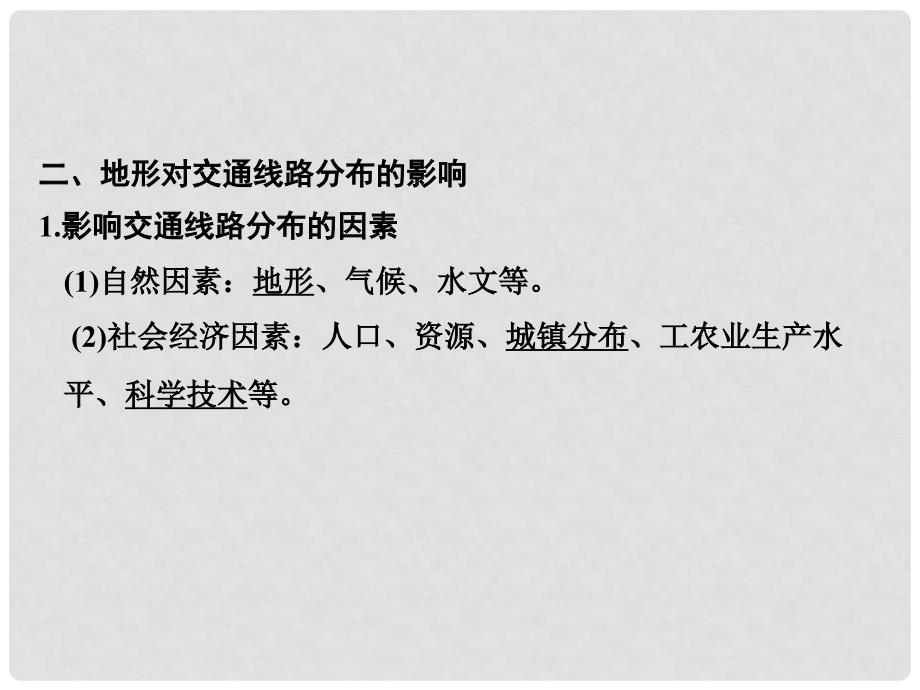 高考地理二轮复习 第四部分 考前十五天 倒计时第9天 自然环境对人类活动的影响课件_第2页