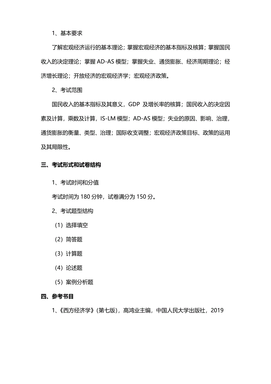 硕士研究生招生2020年《西南石油大学》940经济学（宏微观）考试真题卷_第2页