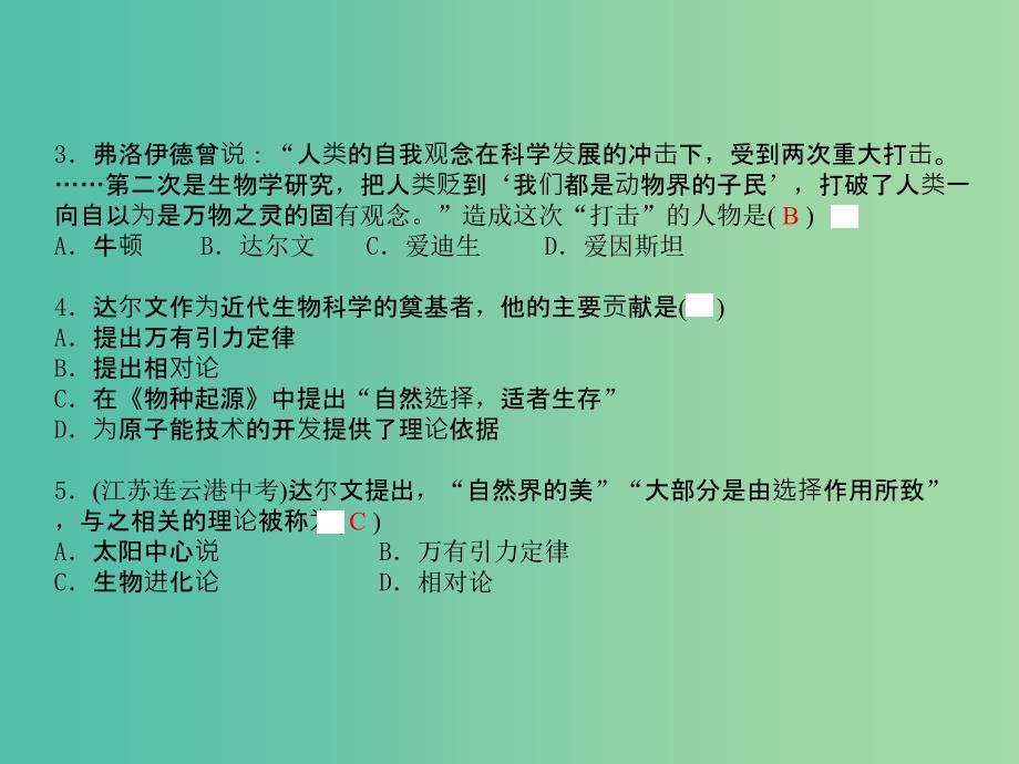 九年级历史下册 第3课 自然科学的革命课件 川教版.ppt_第4页