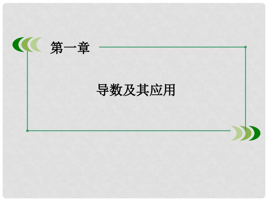 高中数学 1.5.3定积分的概念课件 新人教A版选修22_第2页