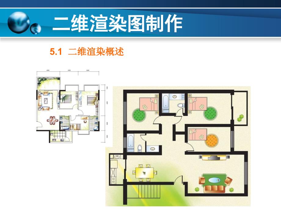 第5章 二维渲染图制作_第2页