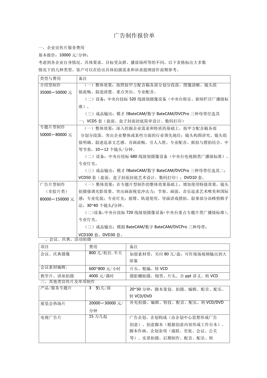 影视制作报价单_第1页