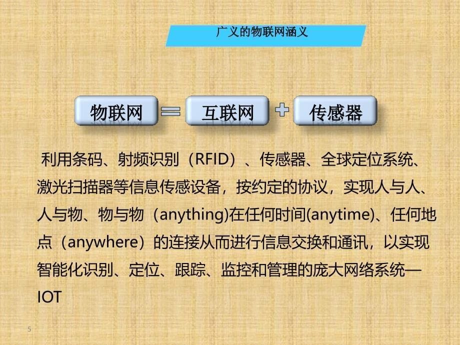 物联网基础知识_第5页