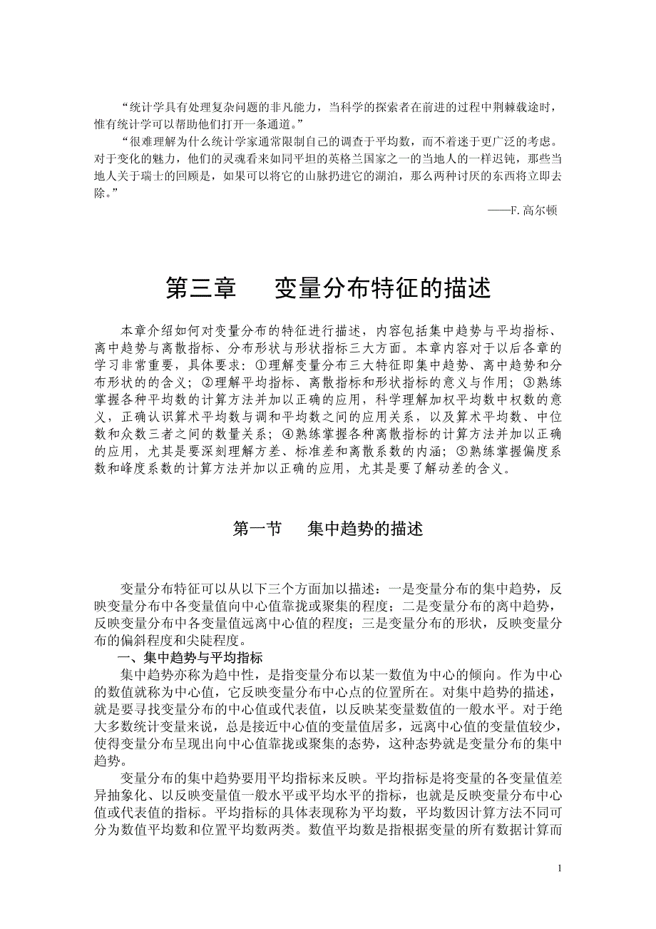 第三章变量分布特征的描述.pdf_第1页