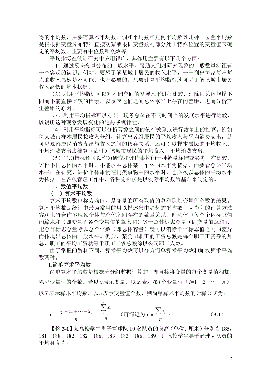 第三章变量分布特征的描述.pdf_第2页