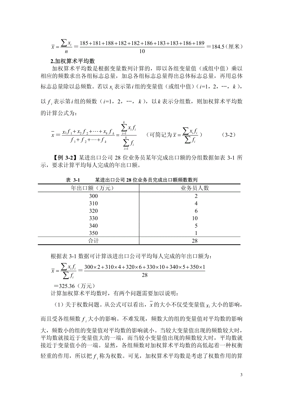 第三章变量分布特征的描述.pdf_第3页