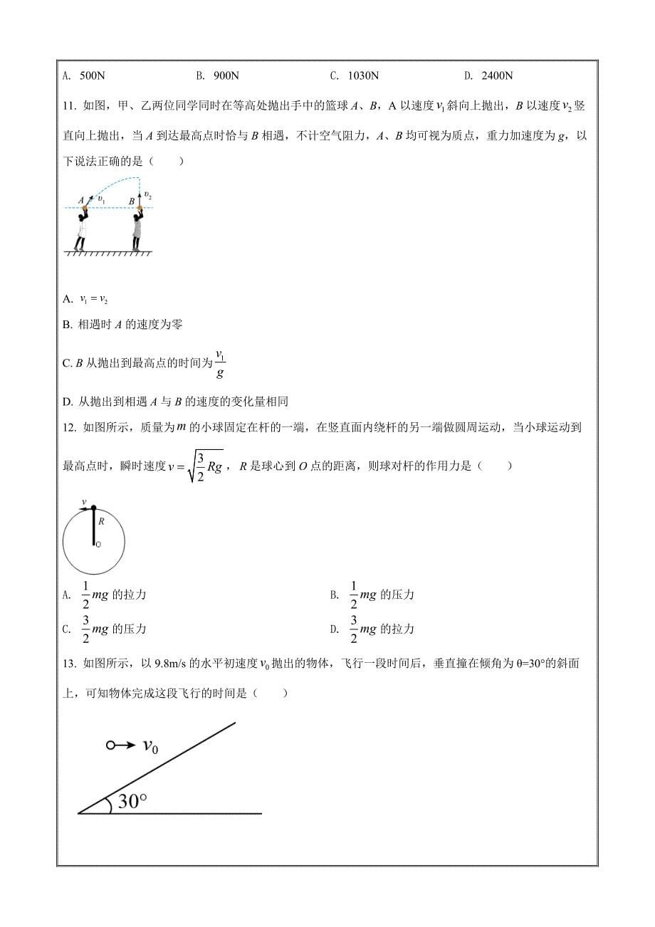 浙江省北斗联盟2021-2022学年高一（下）期中联考物理试题 Word版无答案_第5页