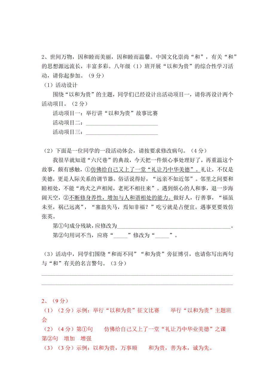 八下语文综合性学习“以和为贵”精选题及答案_第2页