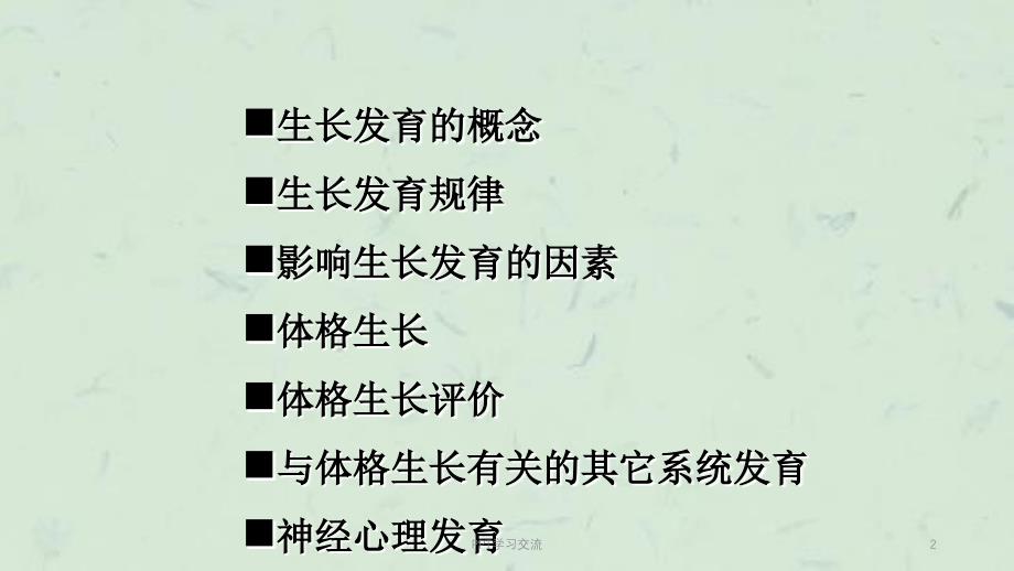 儿科学课件儿童生长发育课件ppt课件_第2页