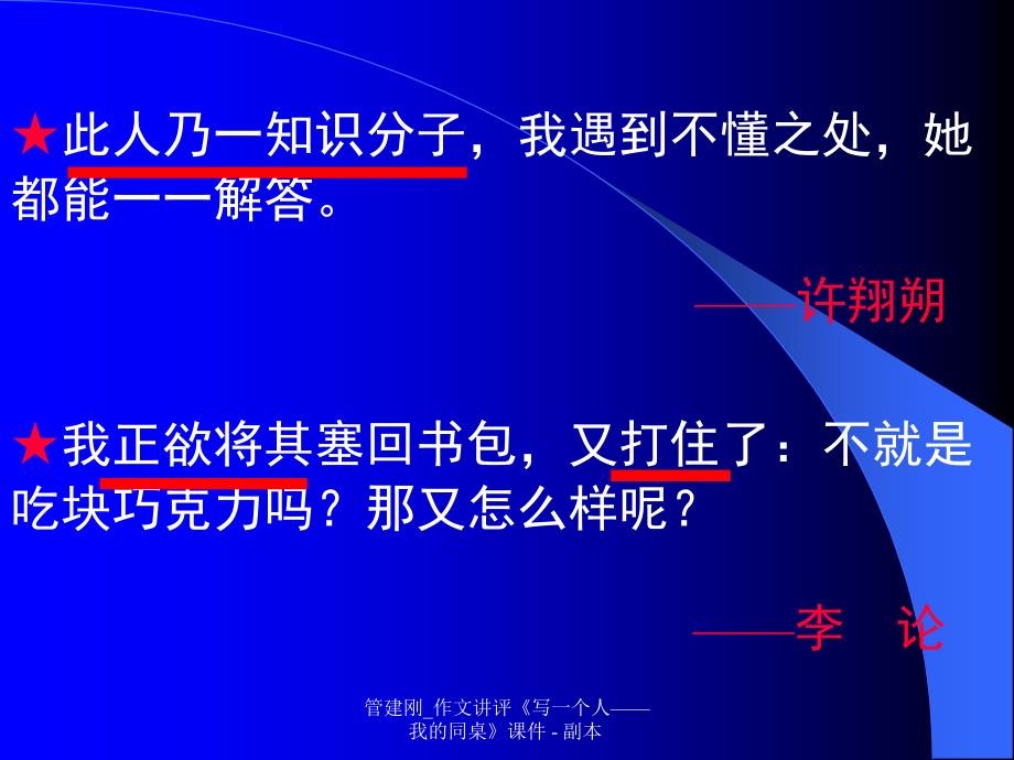 《写一个人——我的同桌》作文讲评课件_第2页