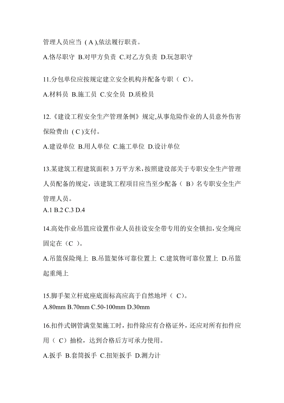 2023山东省安全员C证模拟题（含答案）_第3页