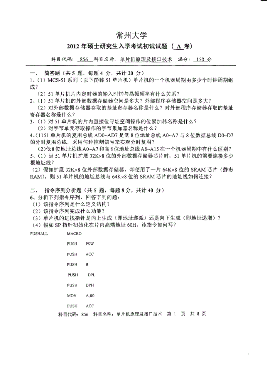 硕士研究生招生2012年《常州大学》856单片机原理考试真题卷_第1页