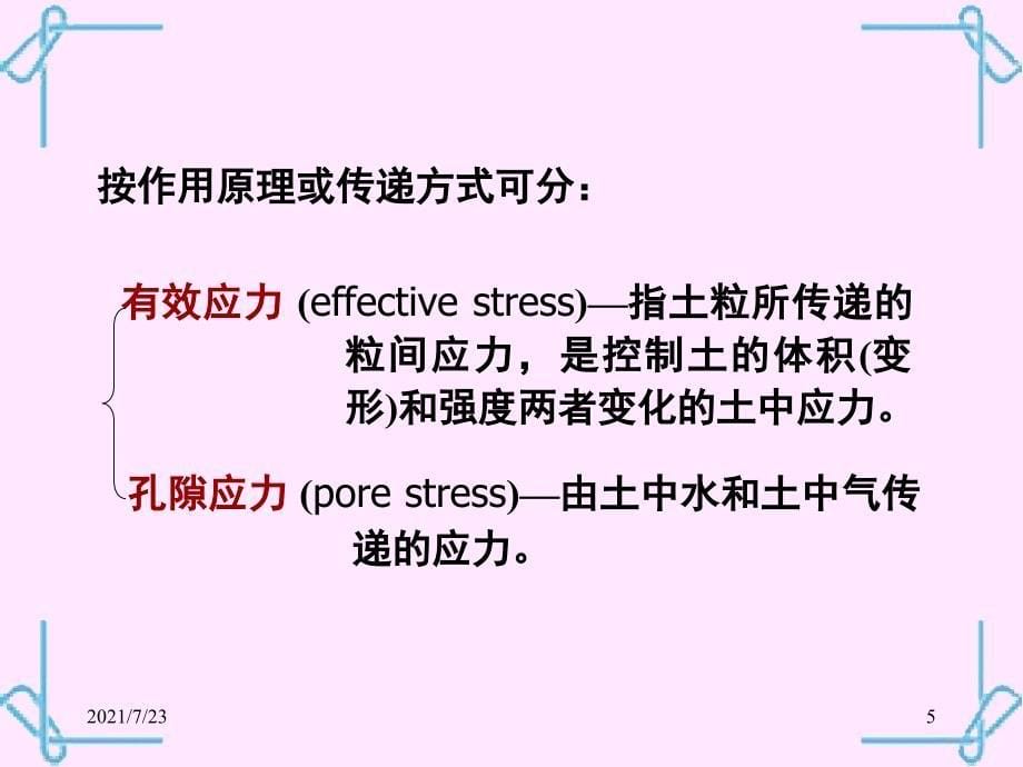 2.5地基中的应力分布PPT课件_第5页