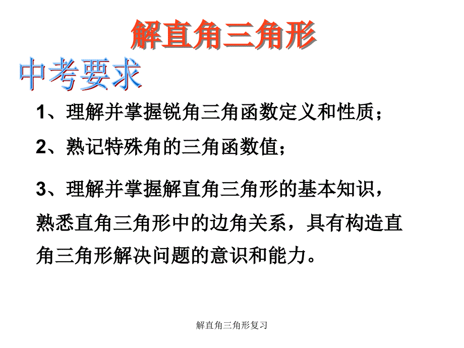 解直角三角形复习课件_第2页