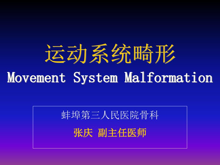 运动系统畸形.ppt_第1页