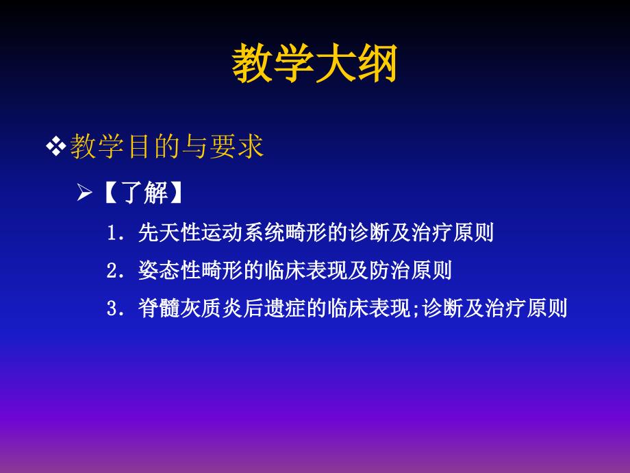 运动系统畸形.ppt_第2页