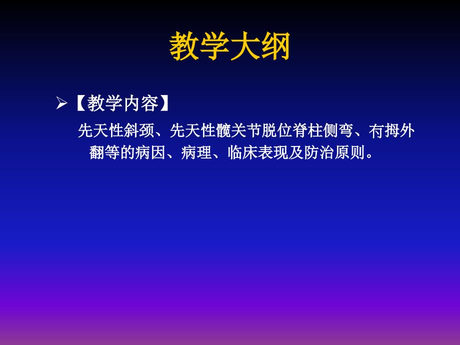 运动系统畸形.ppt_第3页