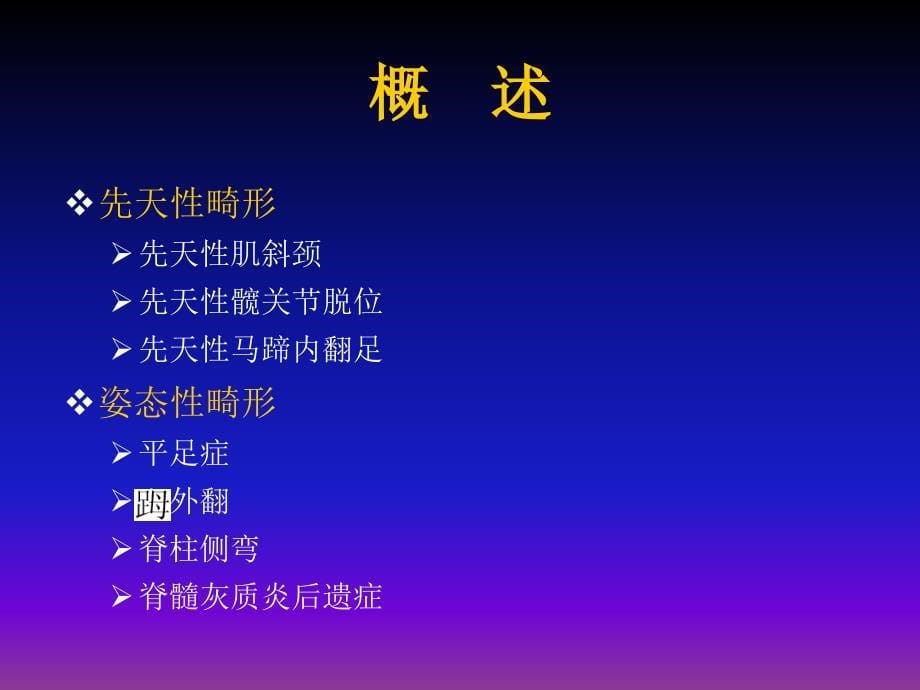 运动系统畸形.ppt_第5页