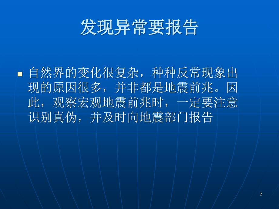 地震应急与自救PPT课件_第2页