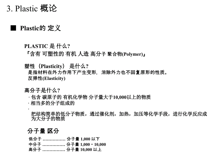 塑料 学习 资料_第3页