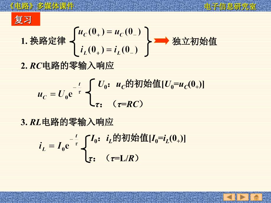 电路原理课件_第1页