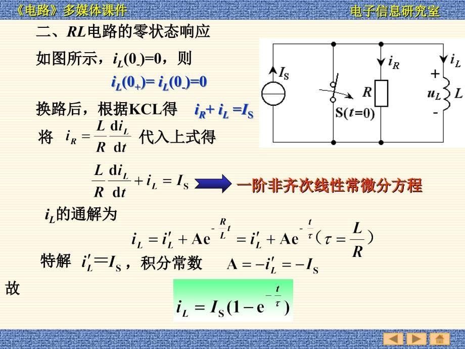 电路原理课件_第5页