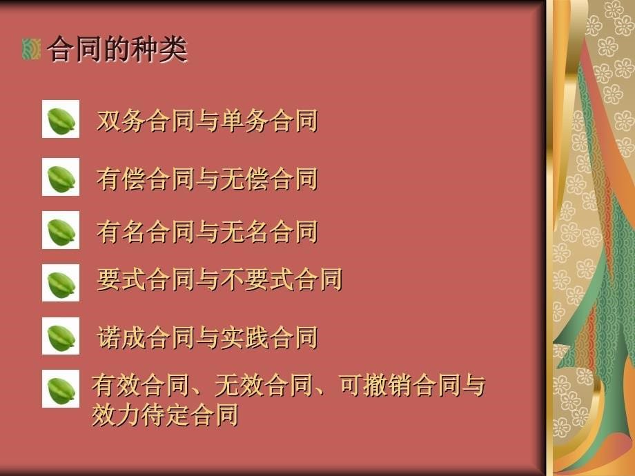 第4章 合同管理_第5页